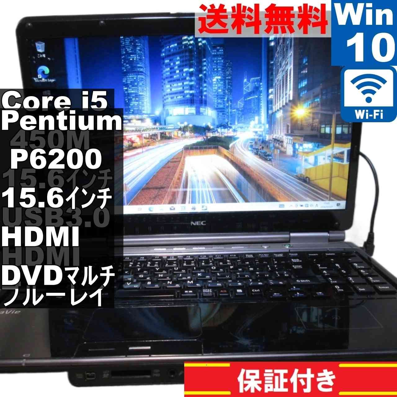 NEC LaVie L LL750/BS1YB【Core i5 450M】 【Windows10 Home
