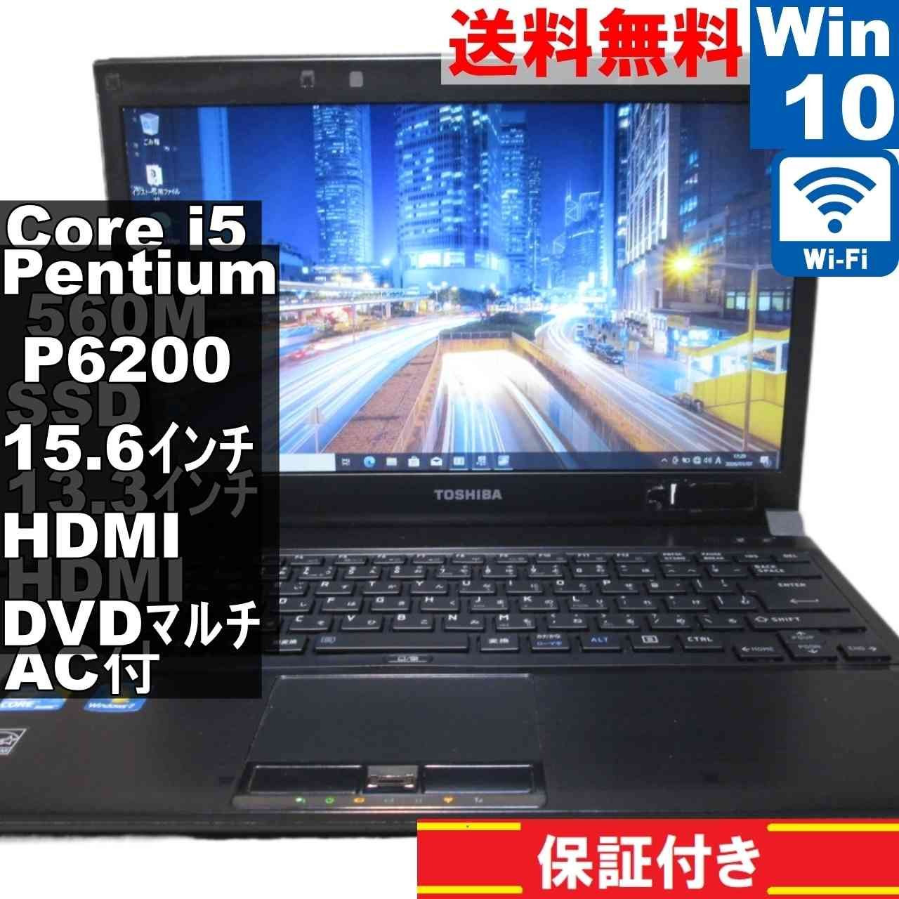 東芝 dynabook RX3 SN266E/3HD【SSD搭載】 Core i5 560M 【Windows10