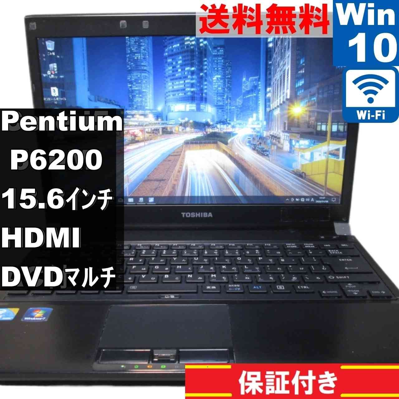 東芝 dynabook RX3 SN266E/3HD【Core i5 560M】 【Windows10 Pro】MS