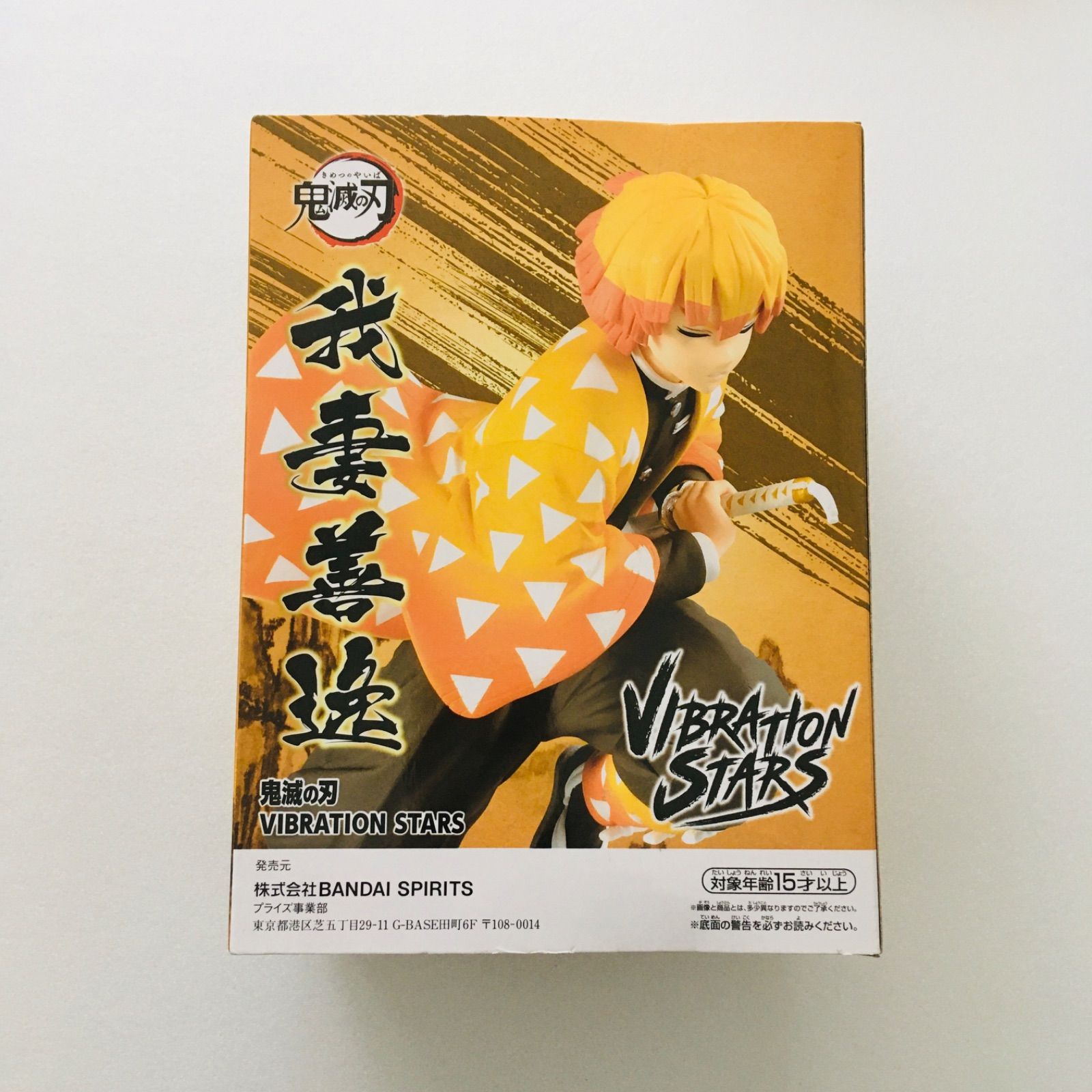 新品未開封】鬼滅の刃 VIBRATION STARS バイブレーションスターズ 我妻