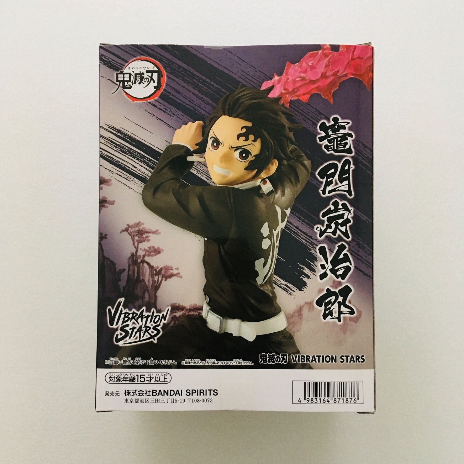 新品未開封】鬼滅の刃 VIBRATION STARS バイブレーションスターズ 竈門 