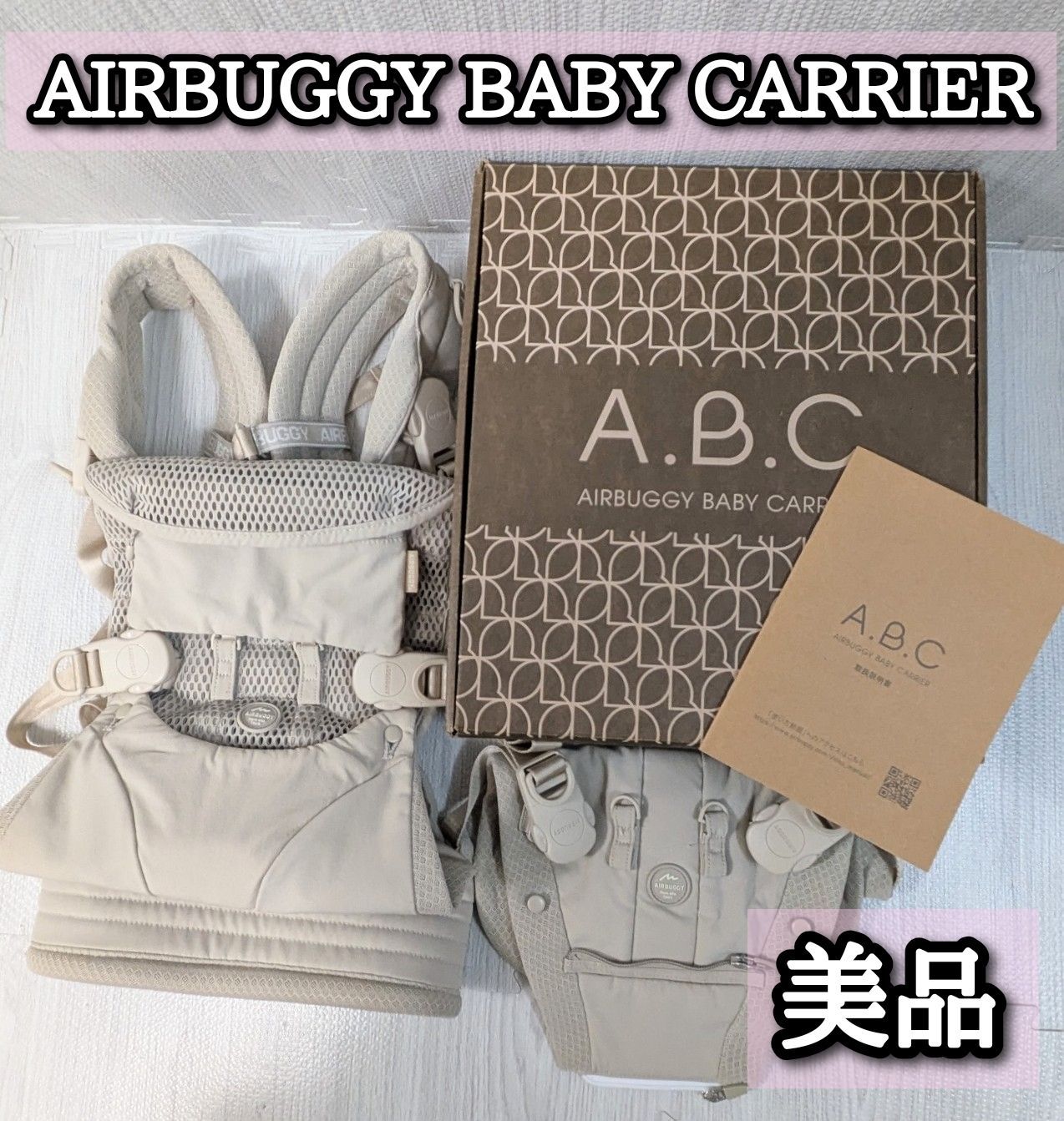 超 エアバギー 抱っこ紐 A.B.C AIRBUGGY BABY CARRIER BASIC PLUS ベージュ サンドアッシュ 外出 おでかけ き