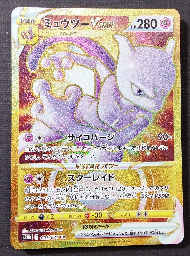 ポケモンカード ミュウツーVSTAR UR 091/071 [s10b] ポケカ - メルカリ