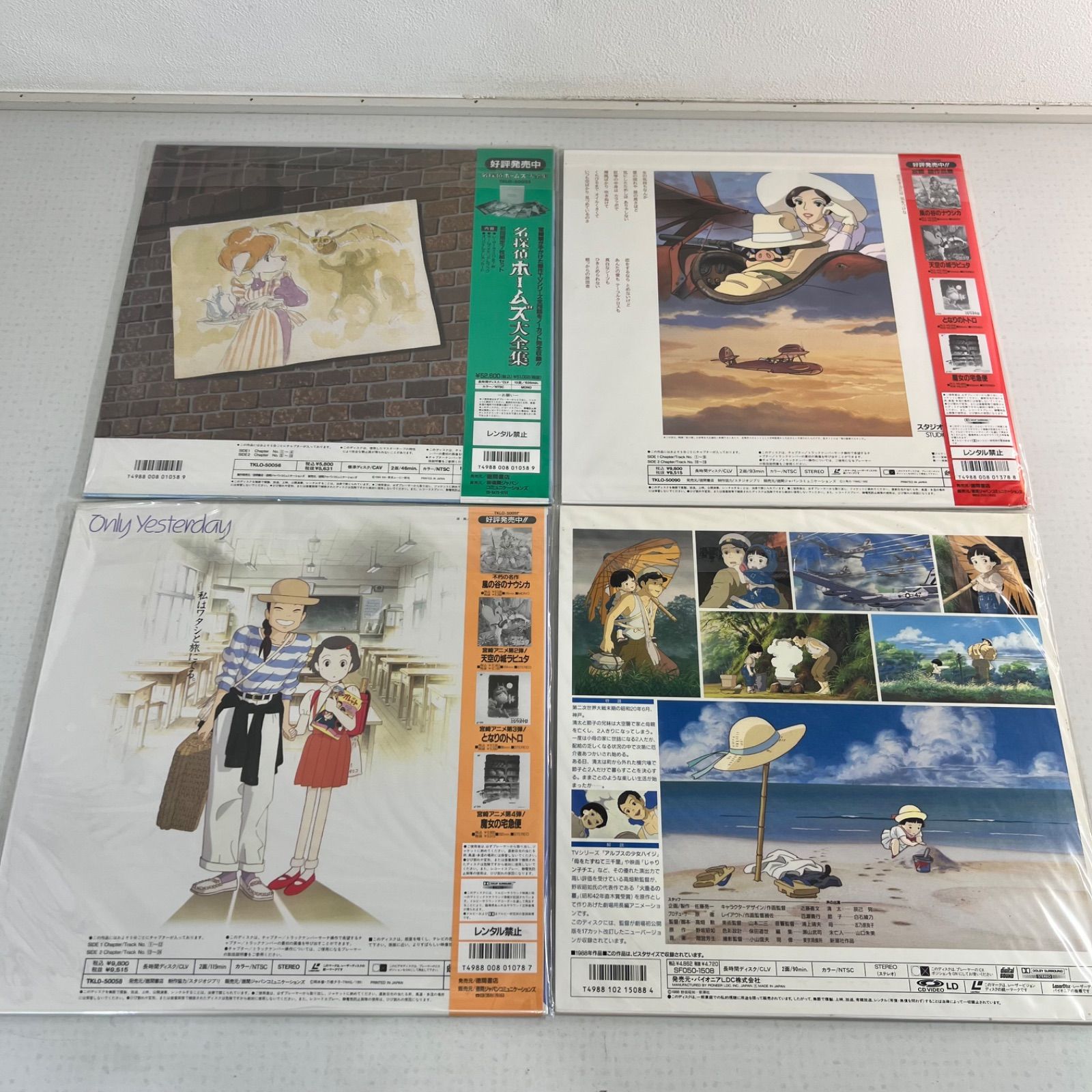 スタジオジブリ レーザーディスク 7点セット スタジオジブリ レーザー