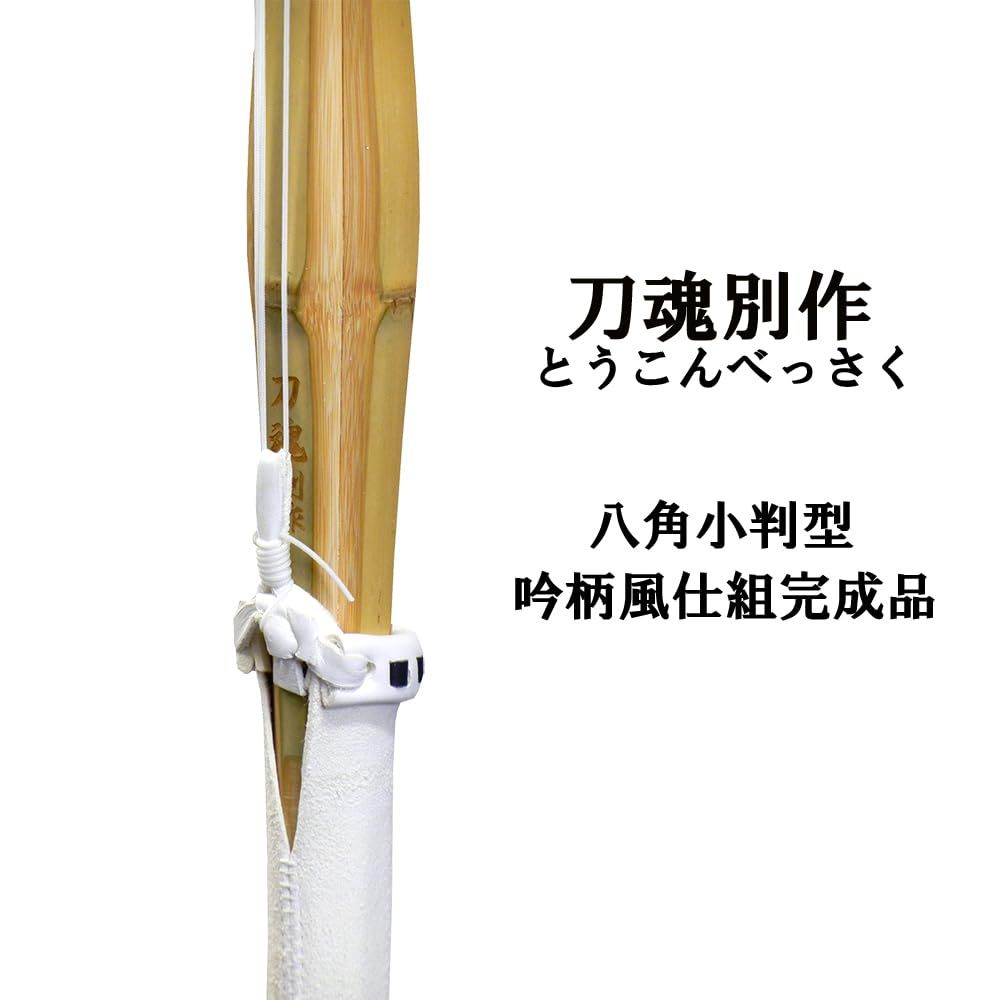 刀魂別作 真竹 八角小判型 吟柄風仕組完成品 2本1組セット 3.6尺 小学生用