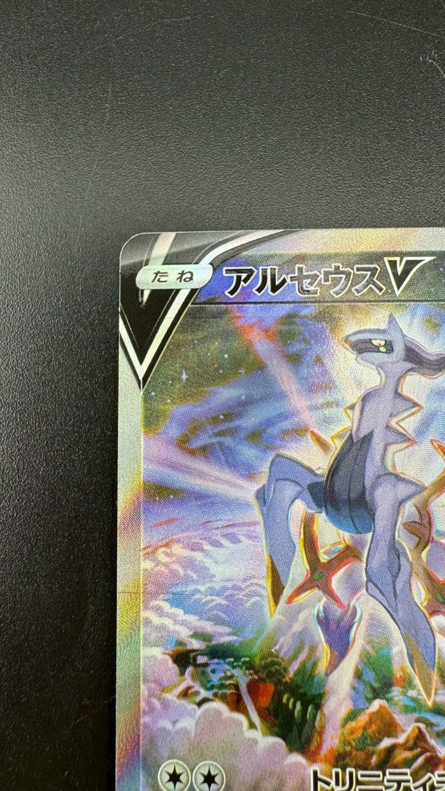 中古品】 アルセウスV SA 112/100 拡張パック スターバースト ポケモン