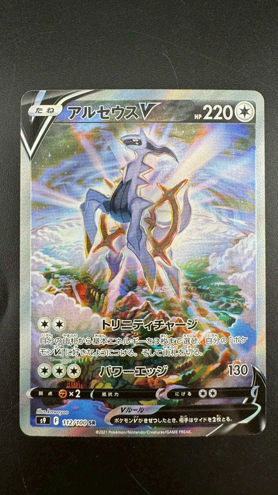 【中古品】 アルセウスV SA 112/100　拡張パック　スターバースト 中古品】 アルセウスV SA 112/100 拡張パック スターバースト ポケモン