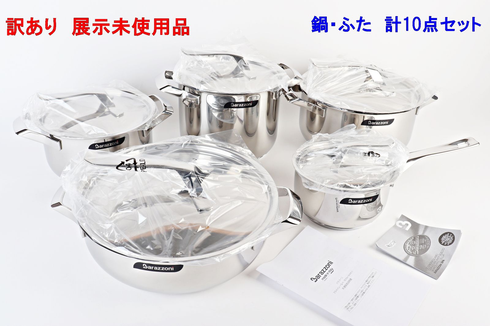 【新品未使用】バラゾーニ　ステンレス鍋直径20cm、24cmセット 新品未使用】バラゾーニ ステンレス鍋直径20cm、24cmセット