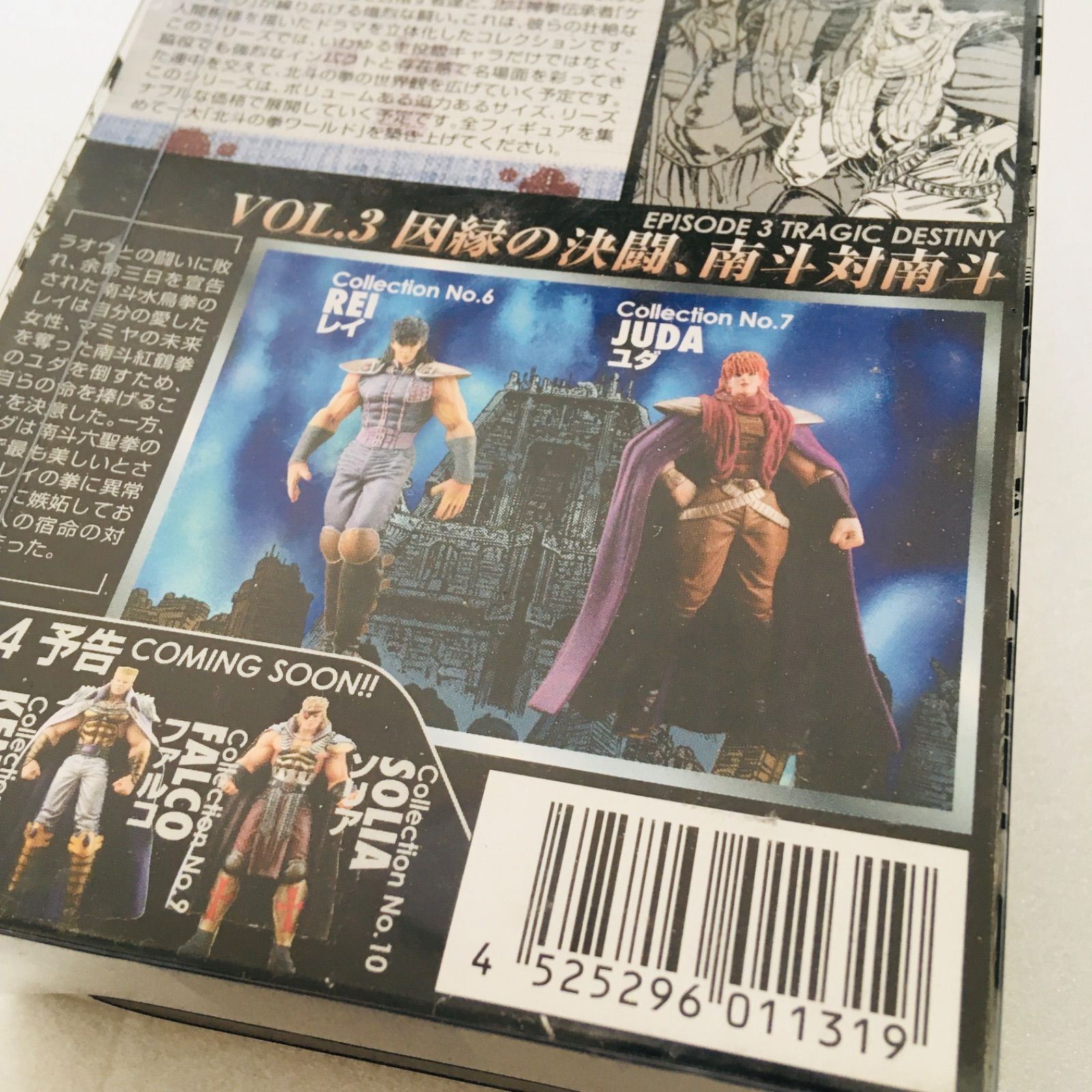 北斗の拳 世紀末激闘録 コレクションフィギュア vol.3 ユダ JUDA