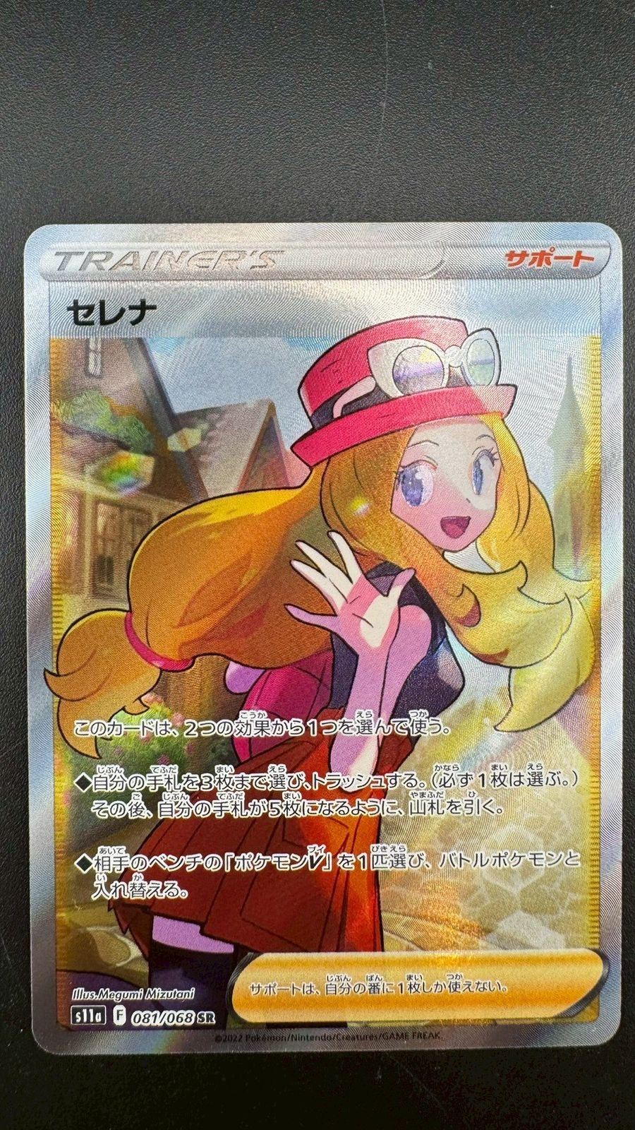 品 セレナ SR 081 068 拡張パック 白熱のアルカナ ポケモンカード
