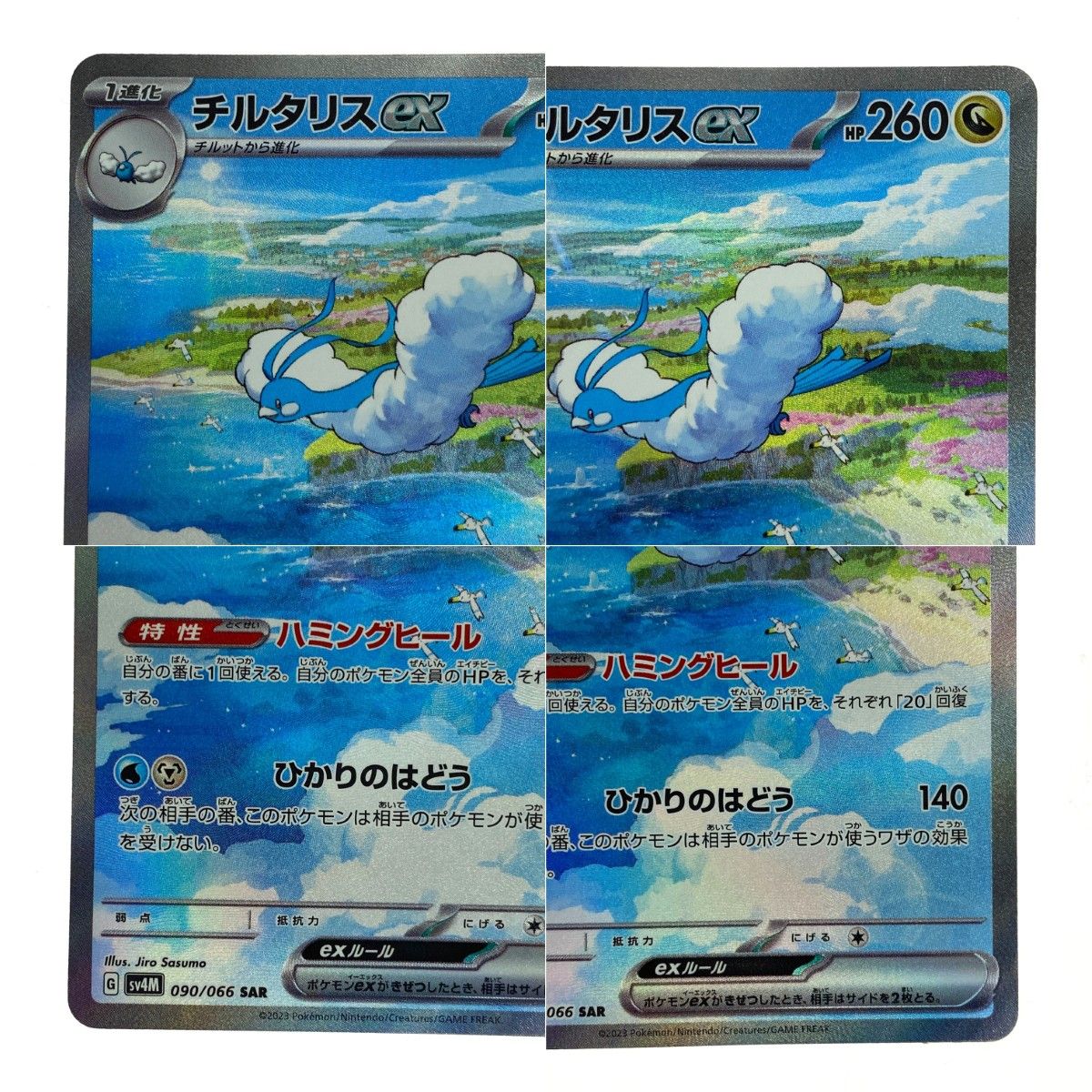 ポケモンカード チルタリスex SAR SV4M 090/066 ポケカ トレカ - メルカリ