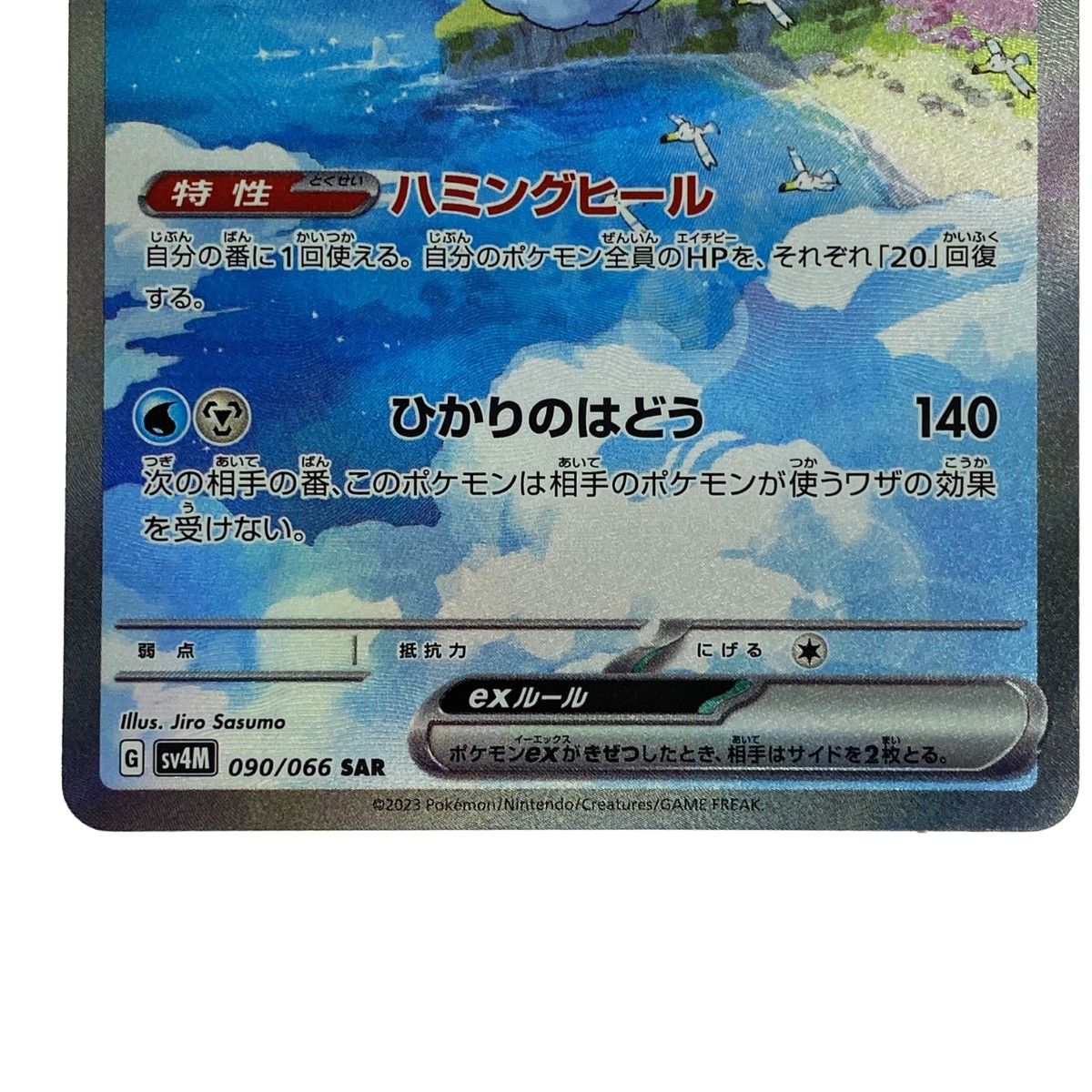 ポケモンカード チルタリスex SAR SV4M 090/066 ポケカ トレカ - メルカリ