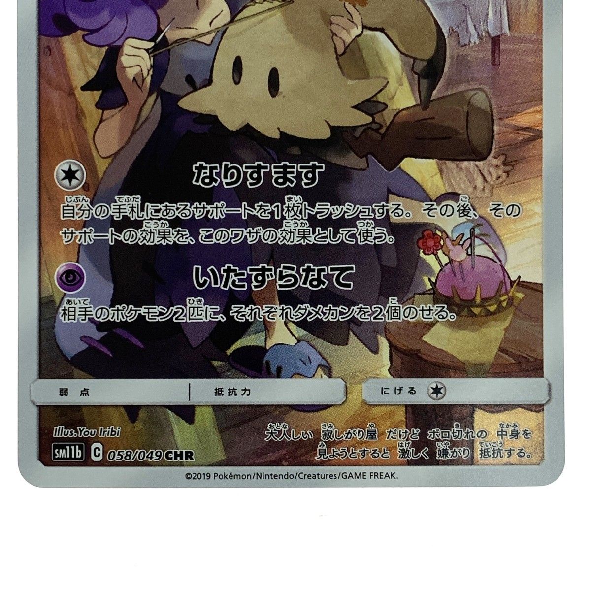 CGC 10 Pristine ミミッキュ sm11b 058/049 CHR ミミッキュCHR SM11b 