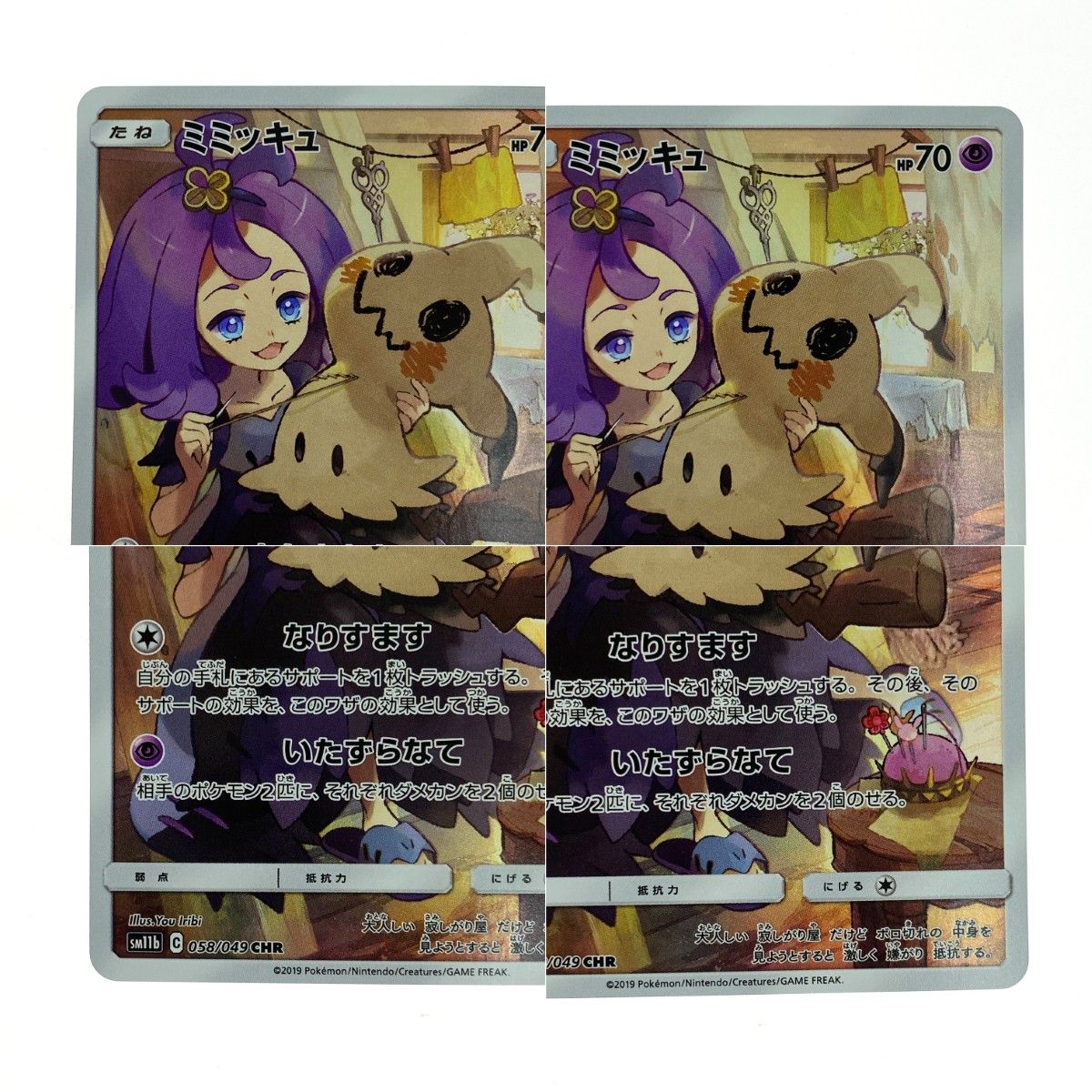 ポケカミミッキュ値段 PSA9 ロケット団のミミッキュGX サトシVS 