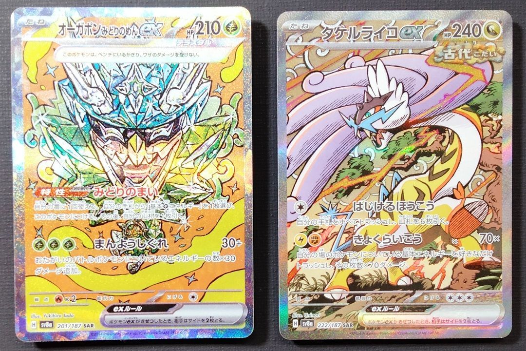 ポケモンカード タケルライコex オーガポンみどりのめんex SAR 2枚