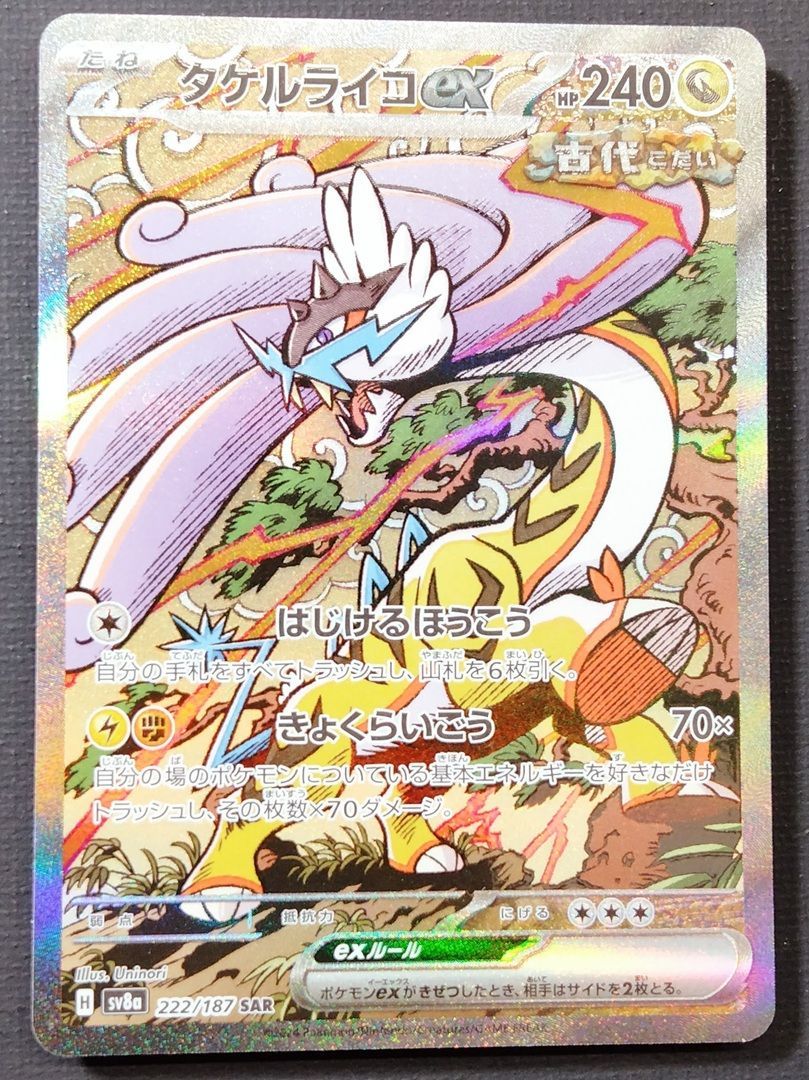 ポケモンカード タケルライコex オーガポンみどりのめんex SAR 2枚