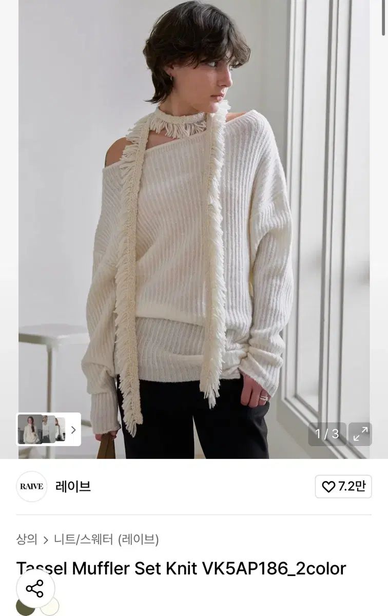 RAIVE タッセル マフラー セット ニット