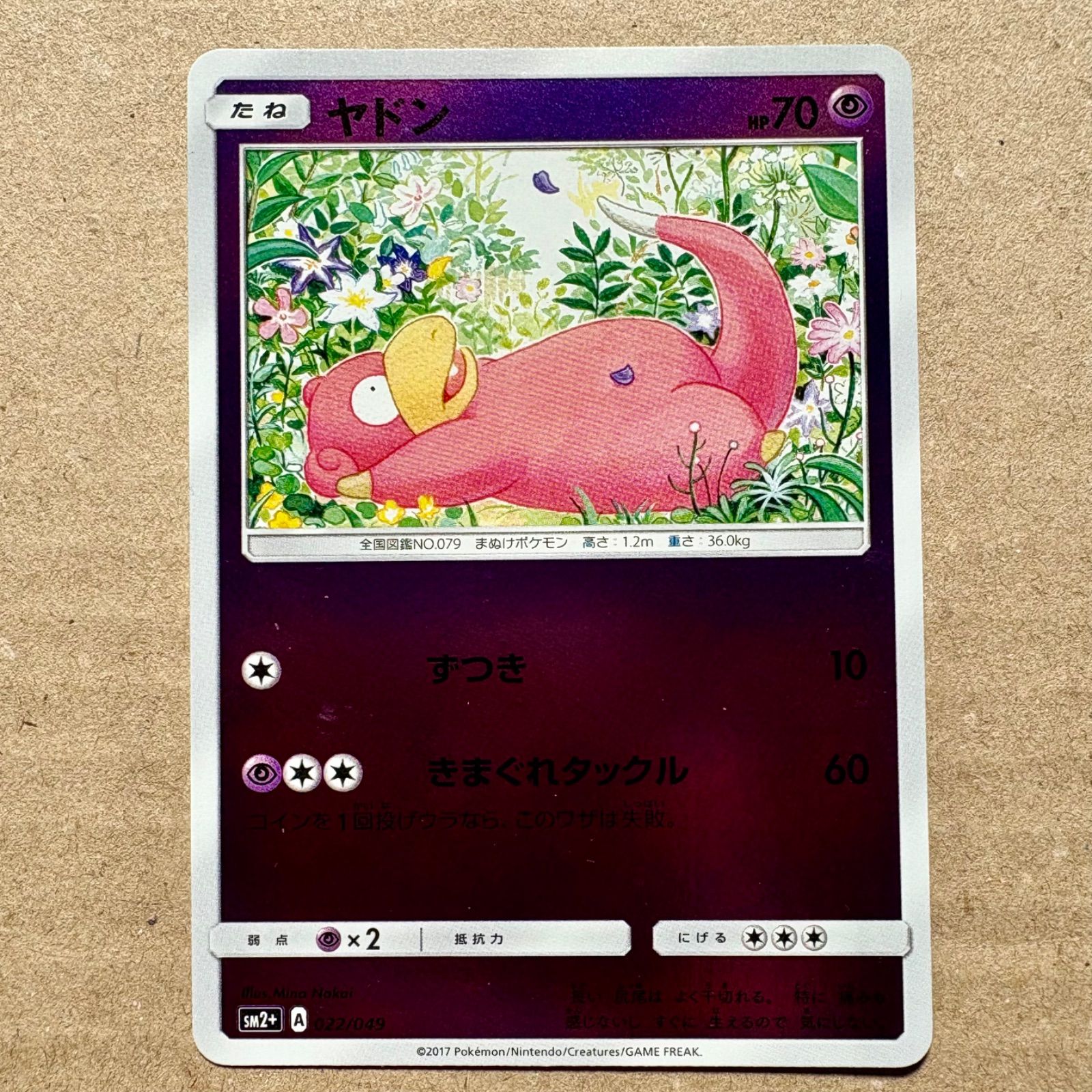 PSA10】ヤドン SM2+ 新たなる試練の向こう 022/049 | ヤドン - ミラー