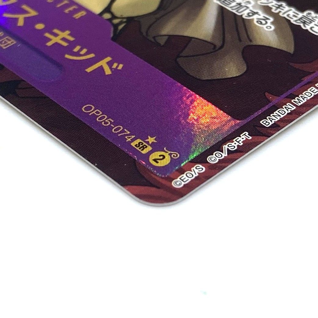 ユースタス・キッド SR コミパラ ワンピースカード】ユースタス・キッド SR-SP(コミパラ)の買取価格と