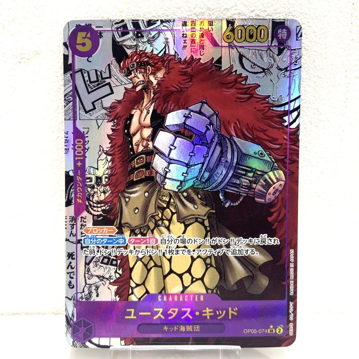 ☆ワンピースカードゲーム ユースタス・キッド SR OP05-074 スーパー