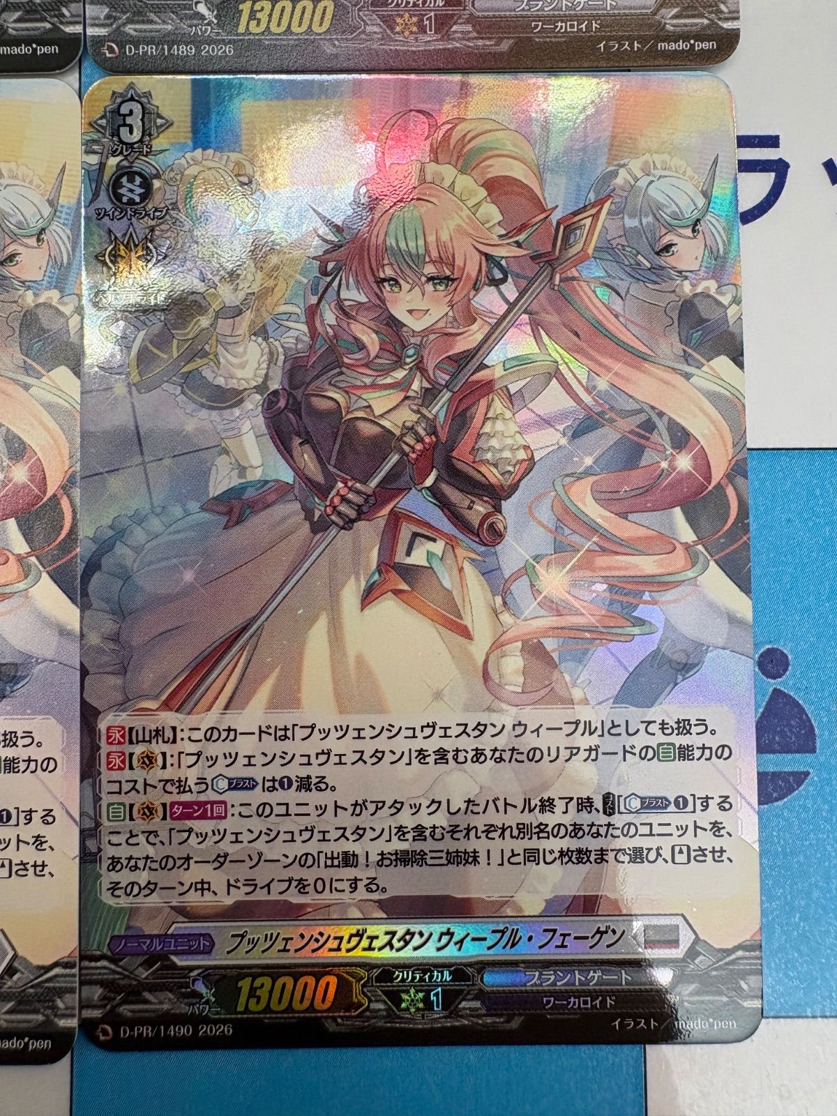 ヴァンガード プッツェンシュヴェスタイン ウィープル・フェーゲン