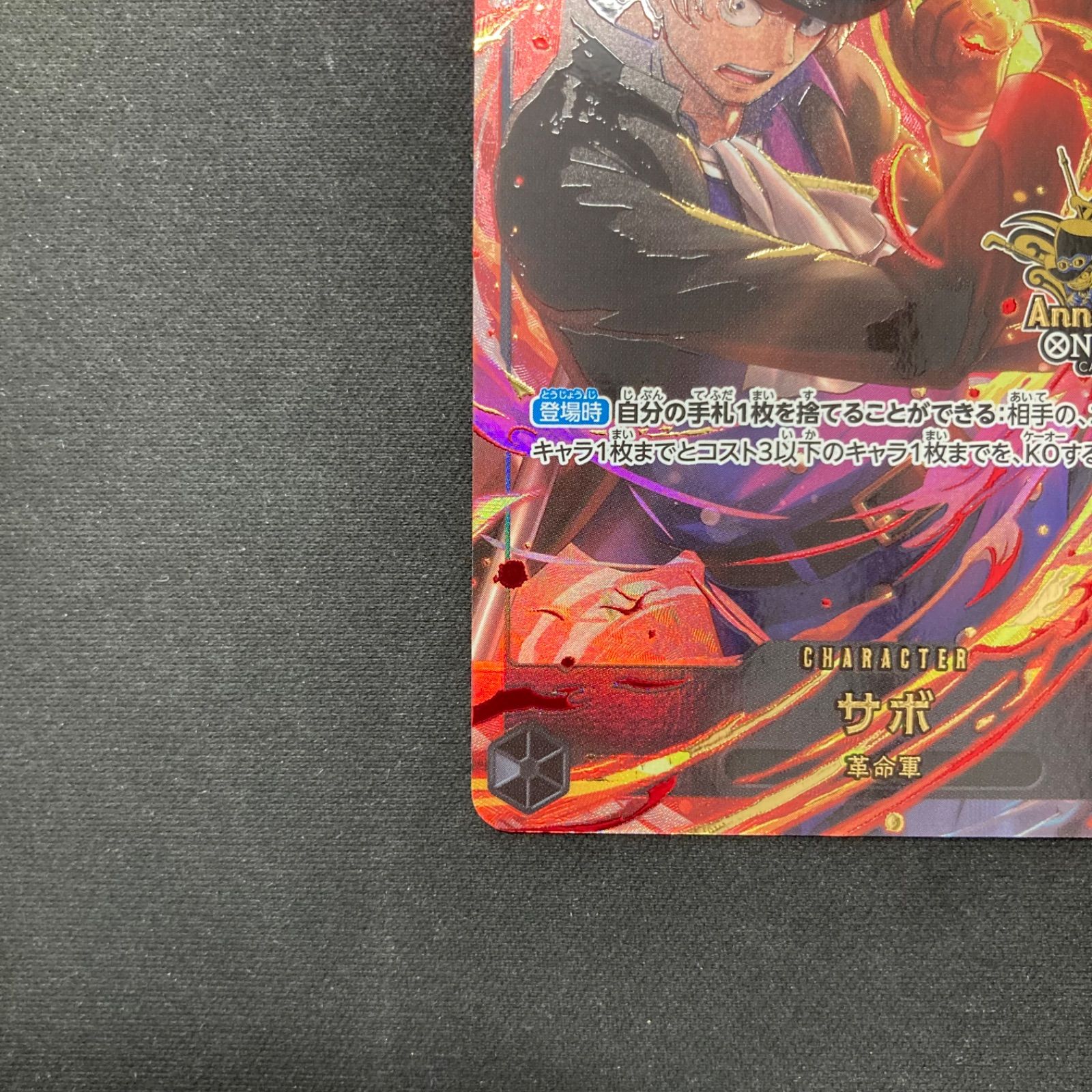 ワンピース サボ OP07-118 SEC プロモ パラレル 3rd Anniversary