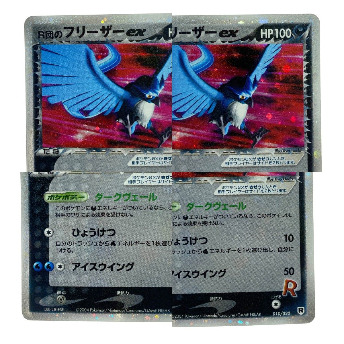 ポケモンカード R団のエビワラーex060/084・R団のフリーザーex010/020