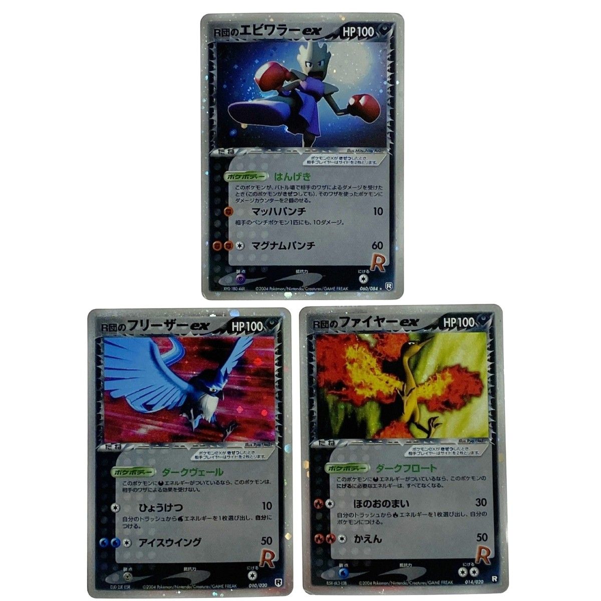 ポケモンカード R団のエビワラーex060/084・R団のフリーザーex010/020