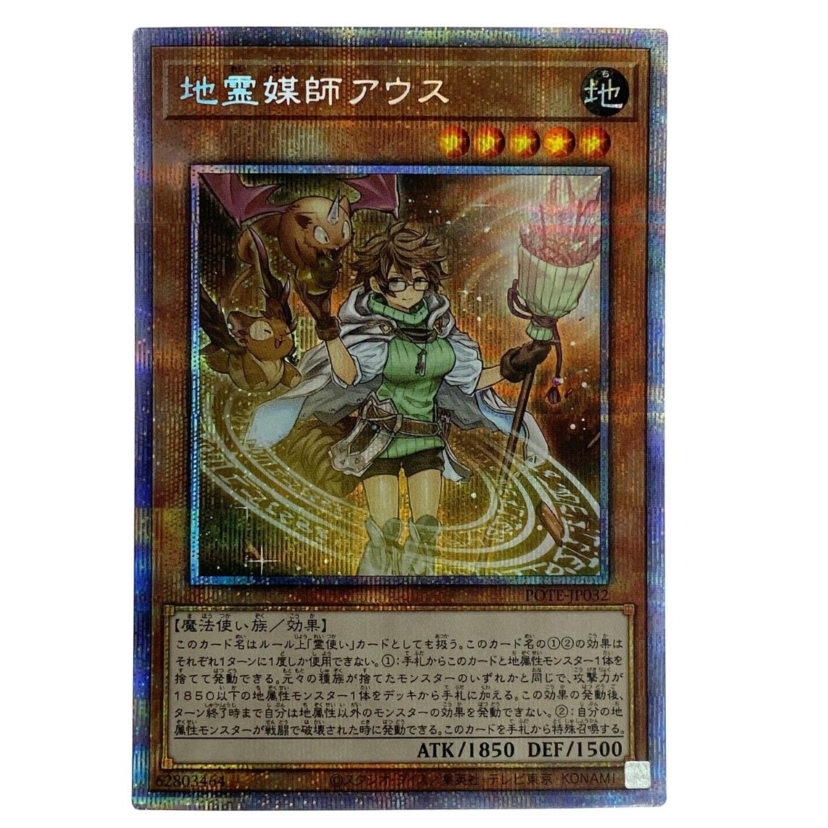 遊戯王 PSA10 現存222枚 地霊媒師アウス プリズマティック A 遊戯王 PSA10 現存222枚 地霊媒師アウス プリズマティックシークレット