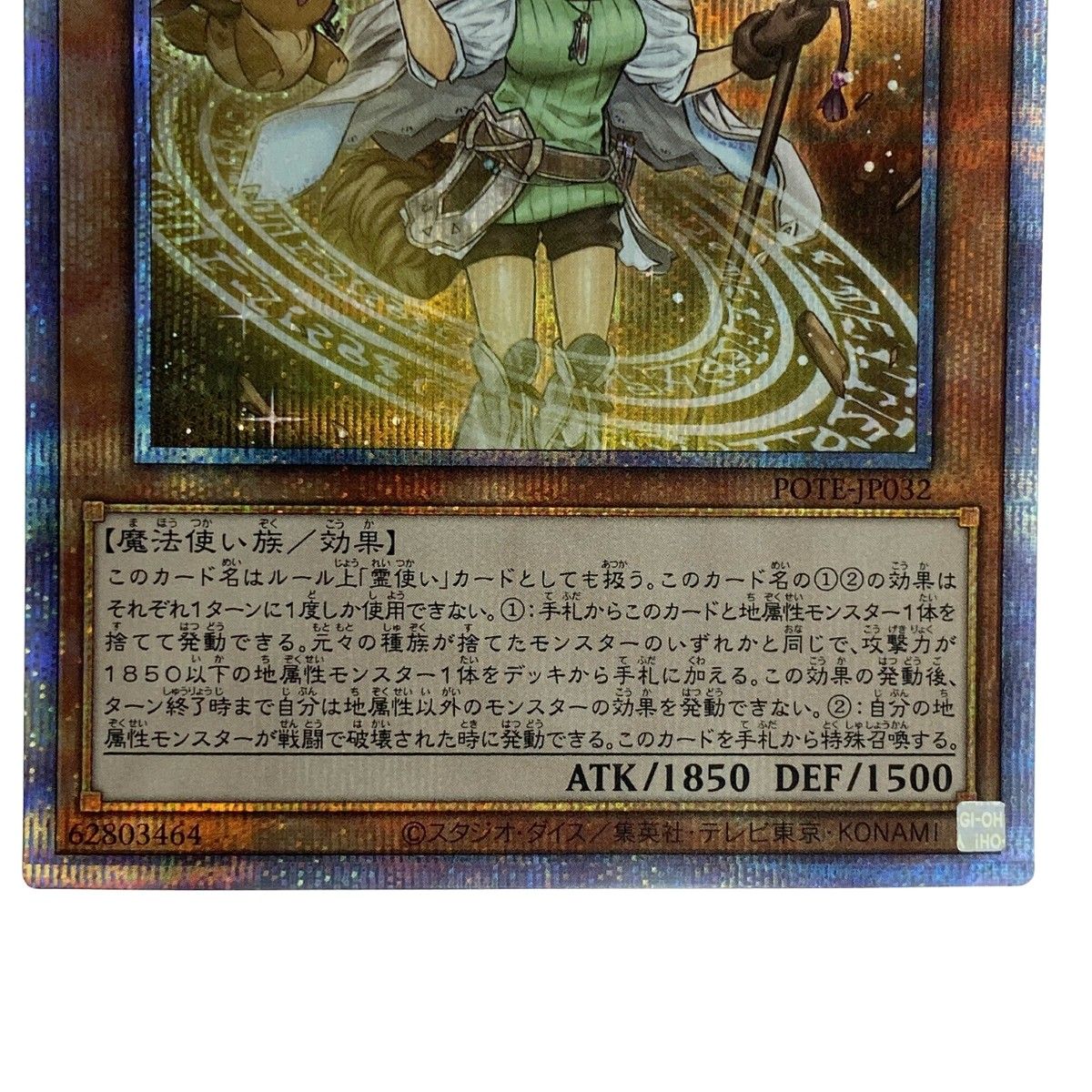 遊戯王 地霊媒師アウス POTE-JP032 プリズマティックシークレットレア