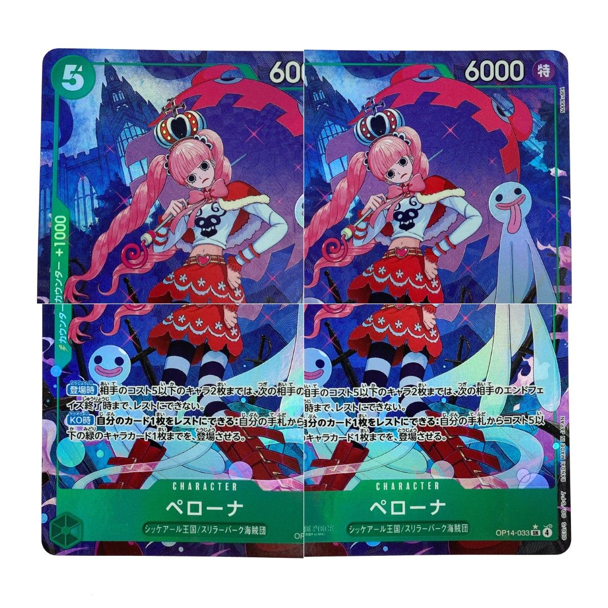 ペローナ OP14-033 パラレル 3枚 ペローナ (OP14-033) • The Azure