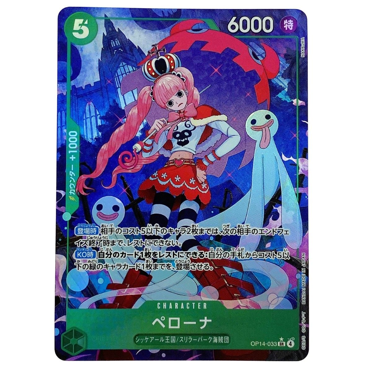 ワンピースカード ペローナ SR パラレル OP14-033 トレカ - メルカリ