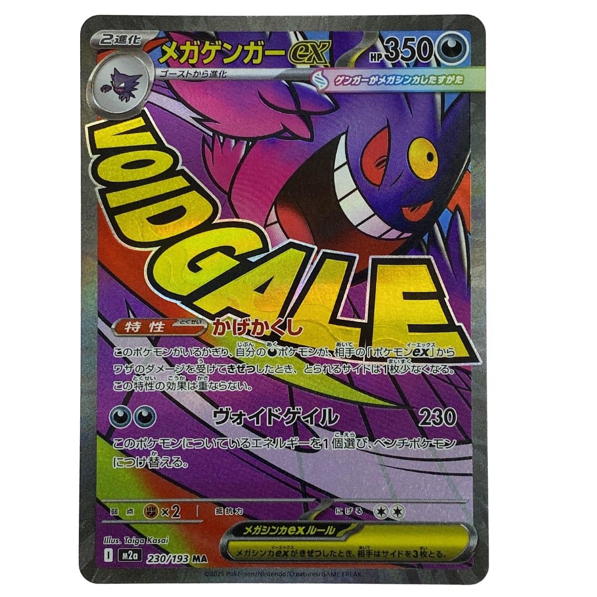 ポケモンカード メガゲンガーex MA M2a 230/193 ポケカ トレカ - メルカリ