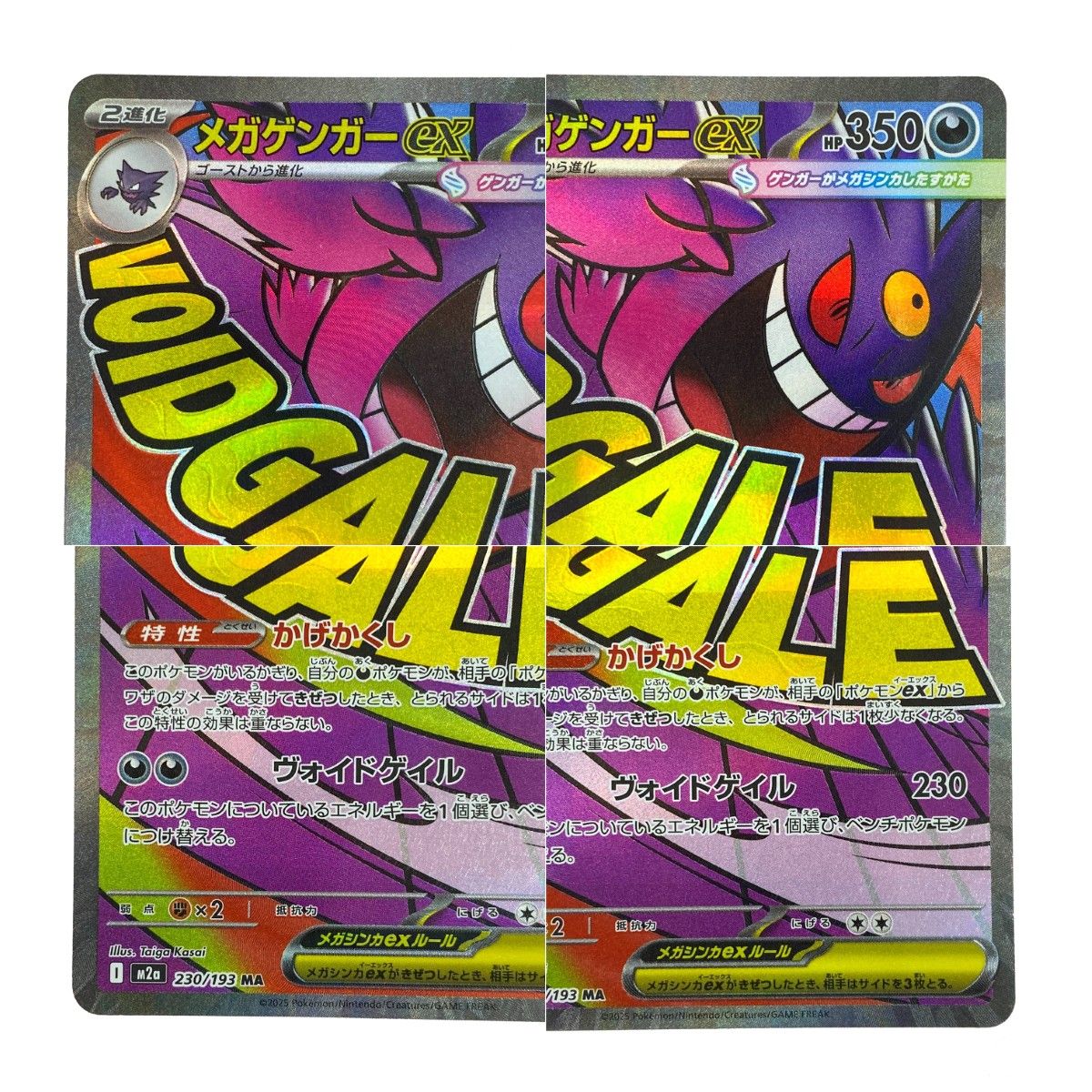 メガゲンガーex MA [M2a 230/193]x4枚 メガゲンガーex MA 4枚 「M2a 230/193」 - メルカリ