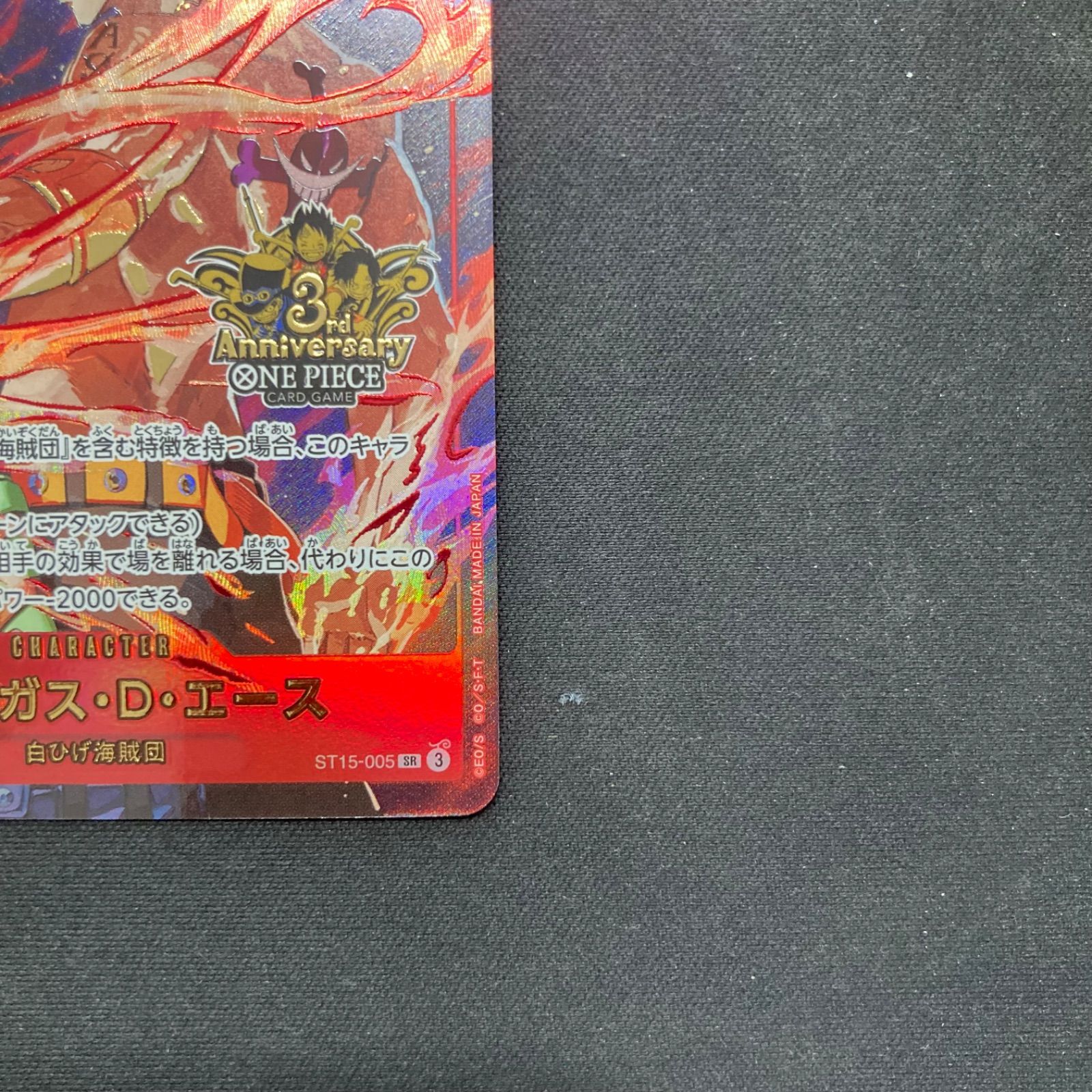 ワンピース ポートガス・D・エース ST15-005 SR プロモ パラレル 3rd