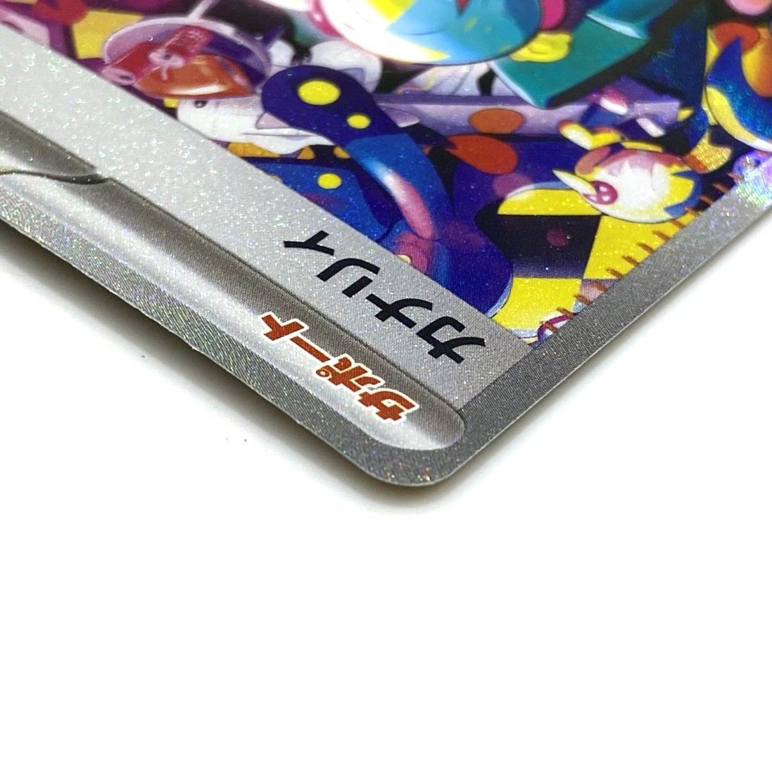 ☆ポケモンカード カナリィ SAR 248/193 MEGAドリームex ポケカ 中古