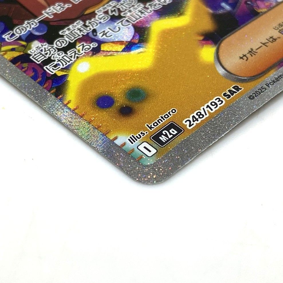 ☆ポケモンカード カナリィ SAR 248/193 MEGAドリームex ポケカ 中古