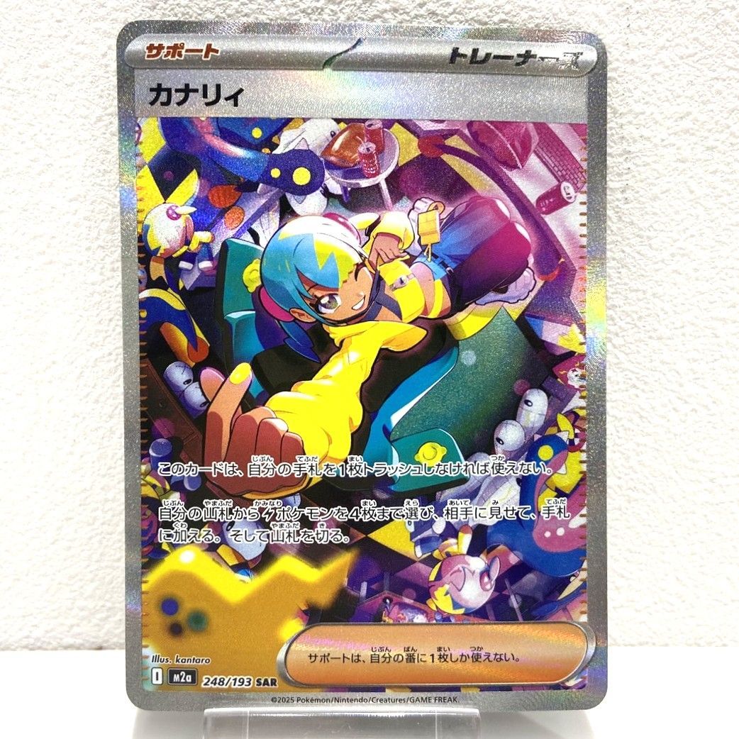 ☆ポケモンカード カナリィ SAR 248/193 MEGAドリームex ポケカ 中古