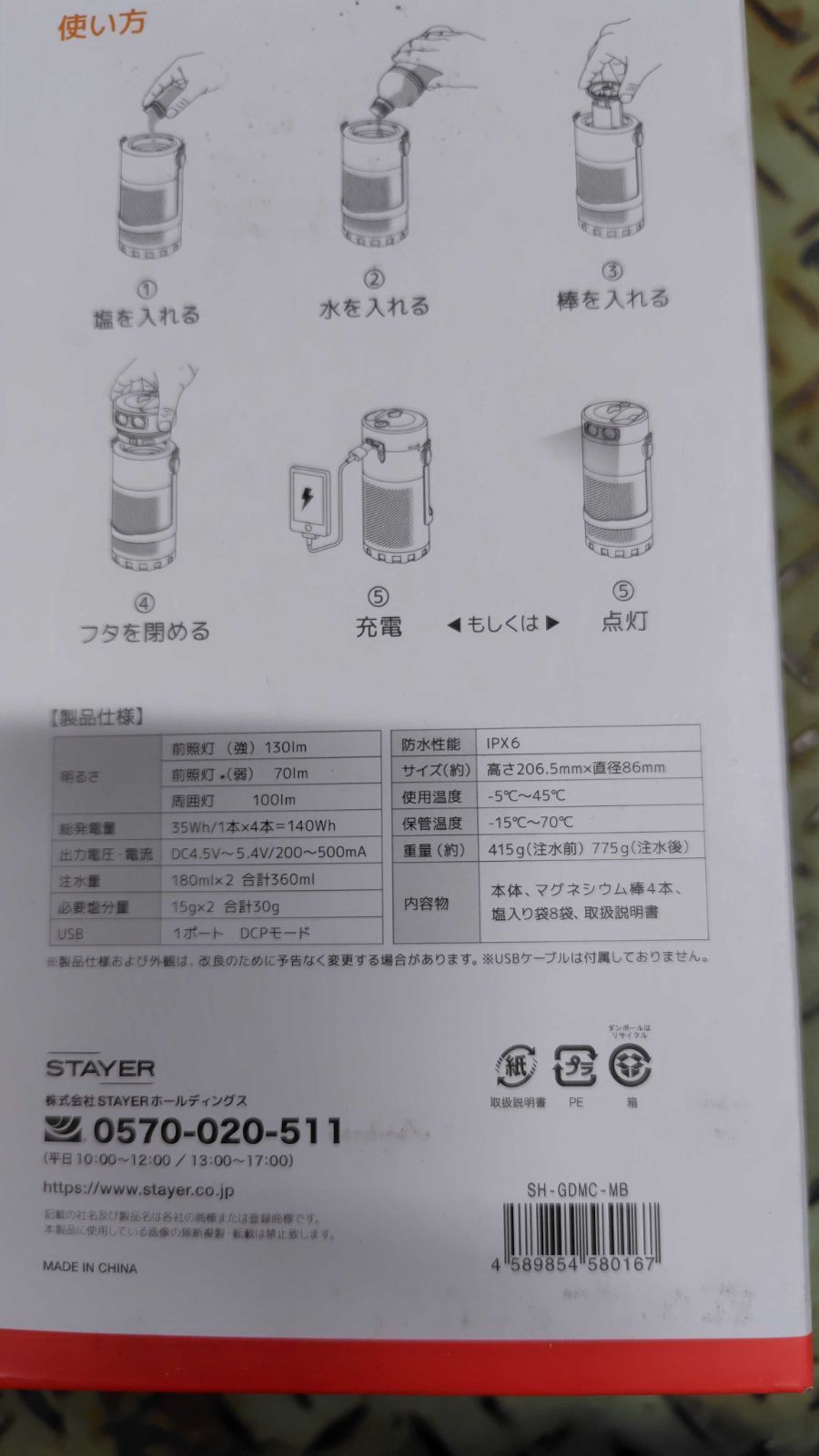  ♥品 STAYER ステイヤー マグネ充電器 SH GDMC MB N 発電機 ポータブル電源 防災関連グッズ