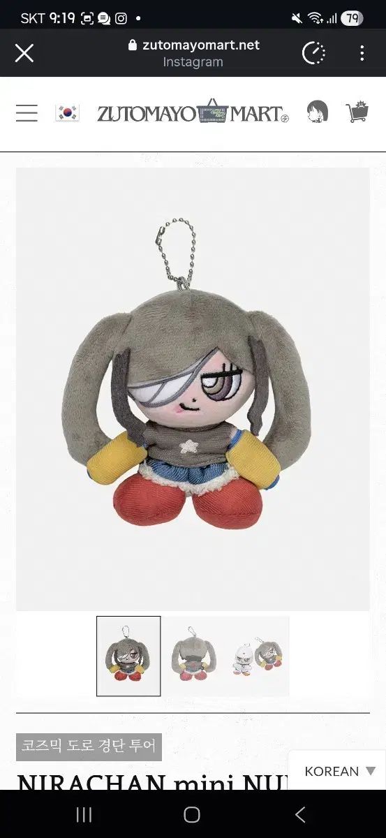 ZUTOMAYO タイタニラ ニラ ぬいぐるみ ぬい