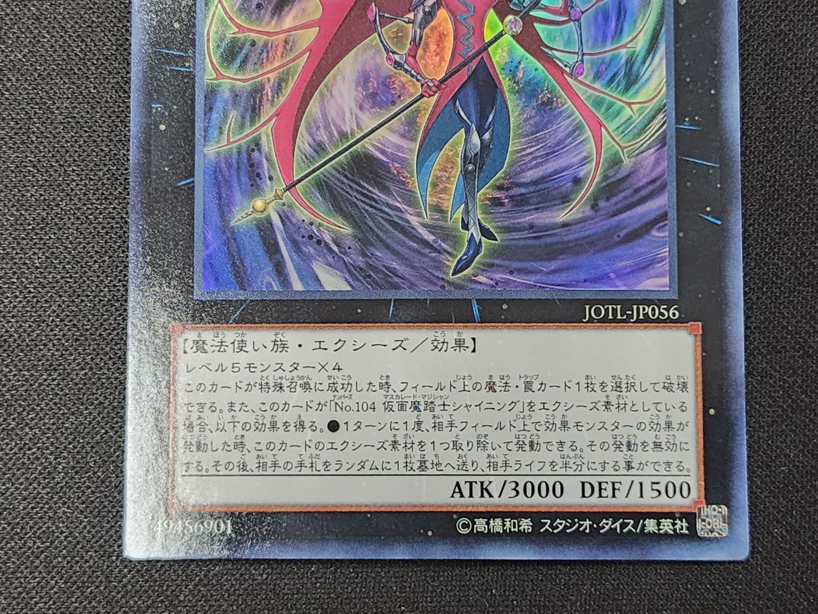 仮面魔踏士アンブラル レリーフ 英語版 jotl-en056 激レア 仮面魔踏士