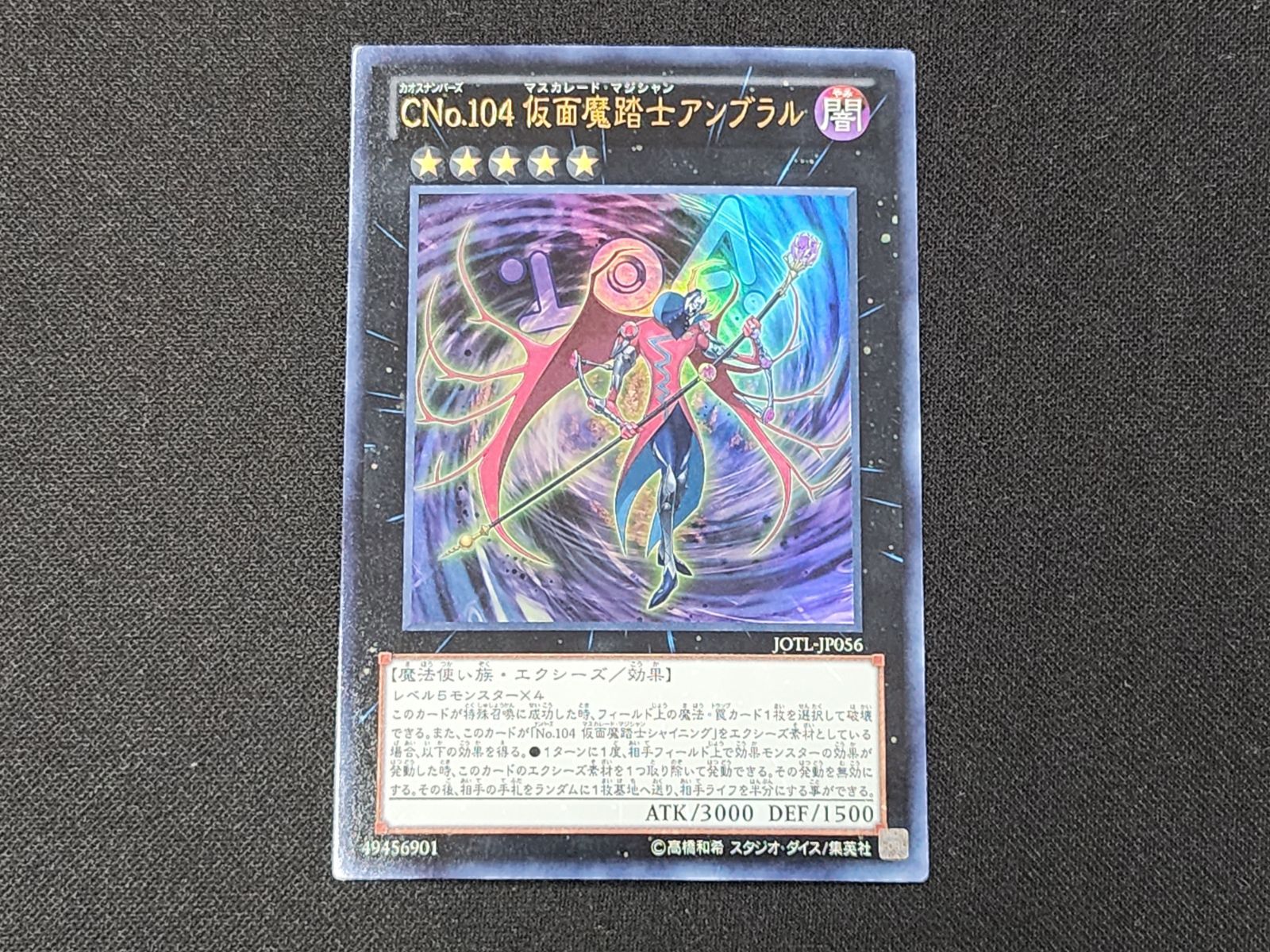 遊戯王 英語版 CNo.104仮面魔踏士アンブラル レリーフ 2枚 Amazon.co.jp: 遊戯王 JOTL-JP056-UR 《CNo.104 仮面魔踏士アンブラル