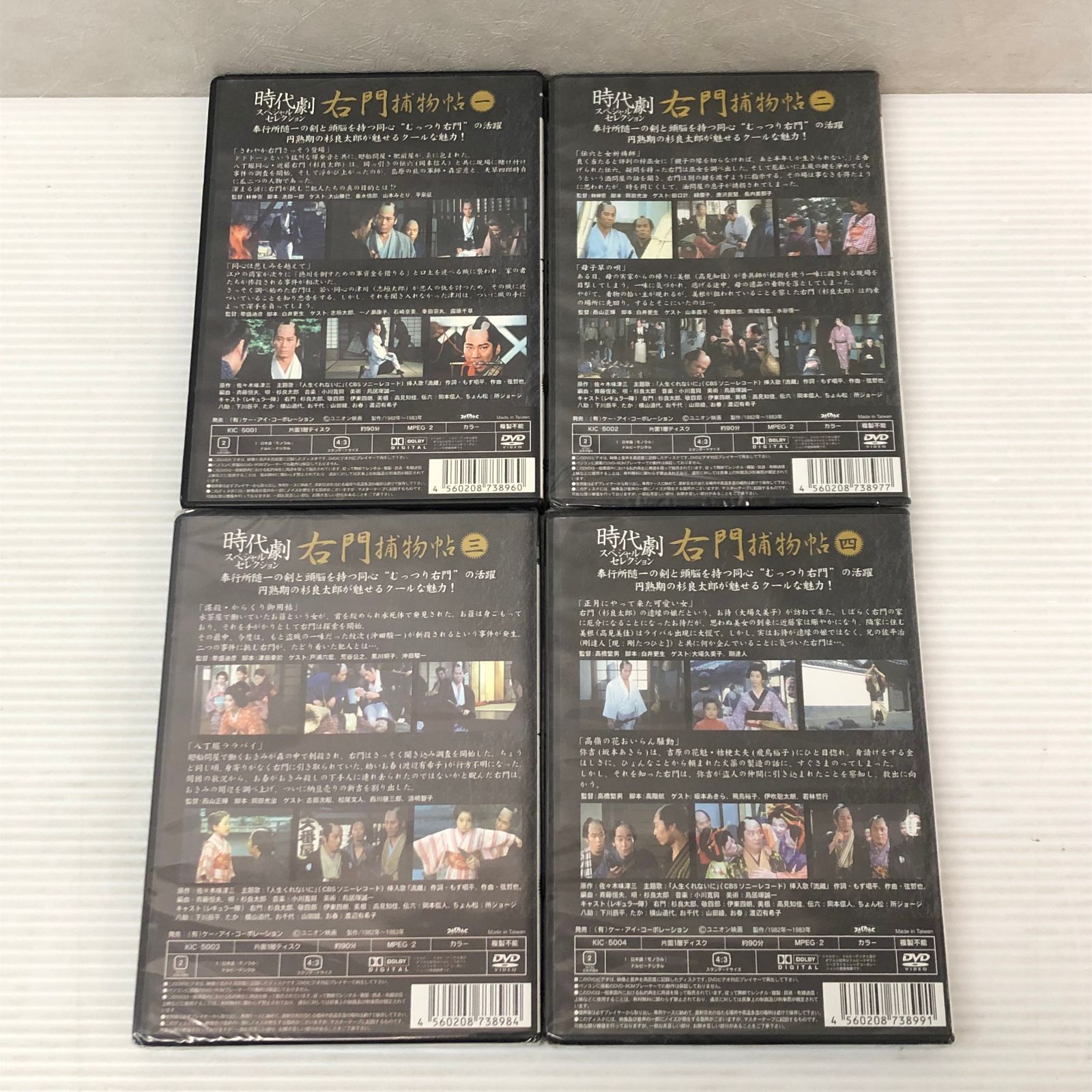 △【DVD】時代劇スペシャルセレクション 右門捕物帳 一～四の巻 四巻