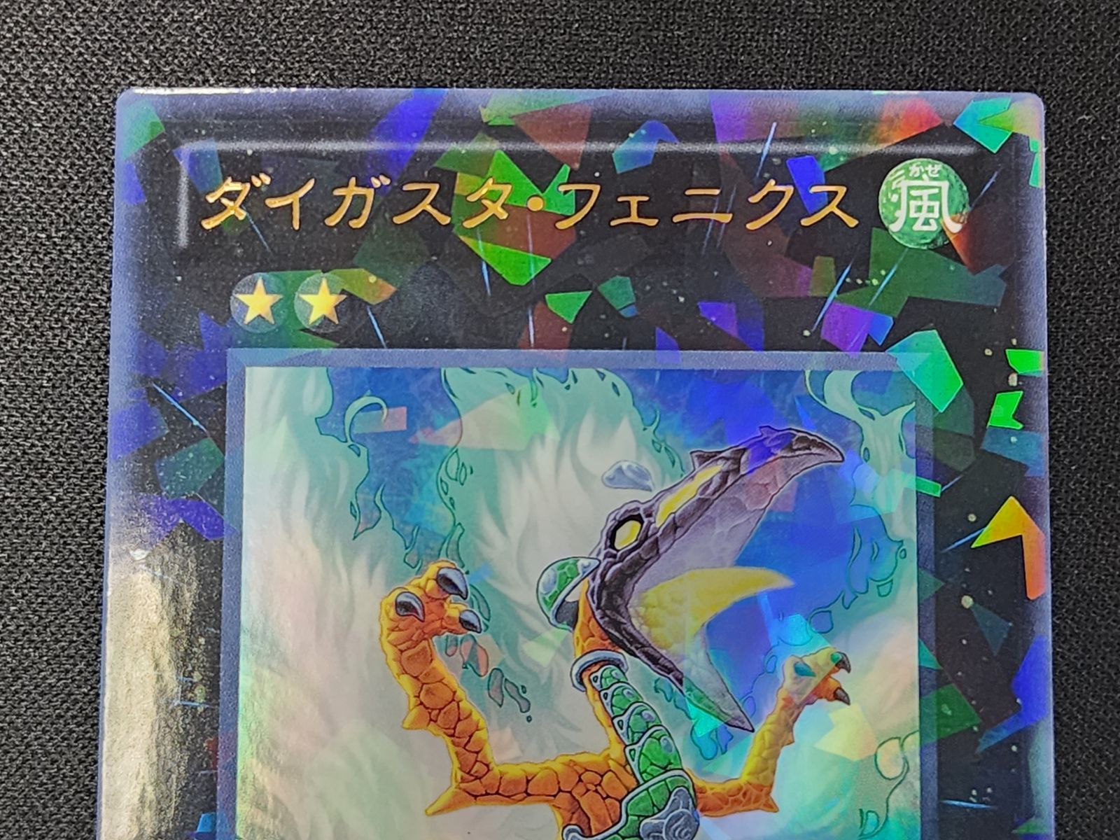 YG 遊戯王 ダイガスタ・フェニクス ウルトラレア DT12-JP040 ※商品説明