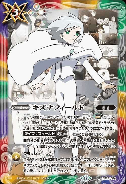 m*い様 バトスピ BS72 キズナフィールド　まとめ売り m*い様 バトスピ BS72 キズナフィールド まとめ売り m*い様 バトスピ BS72