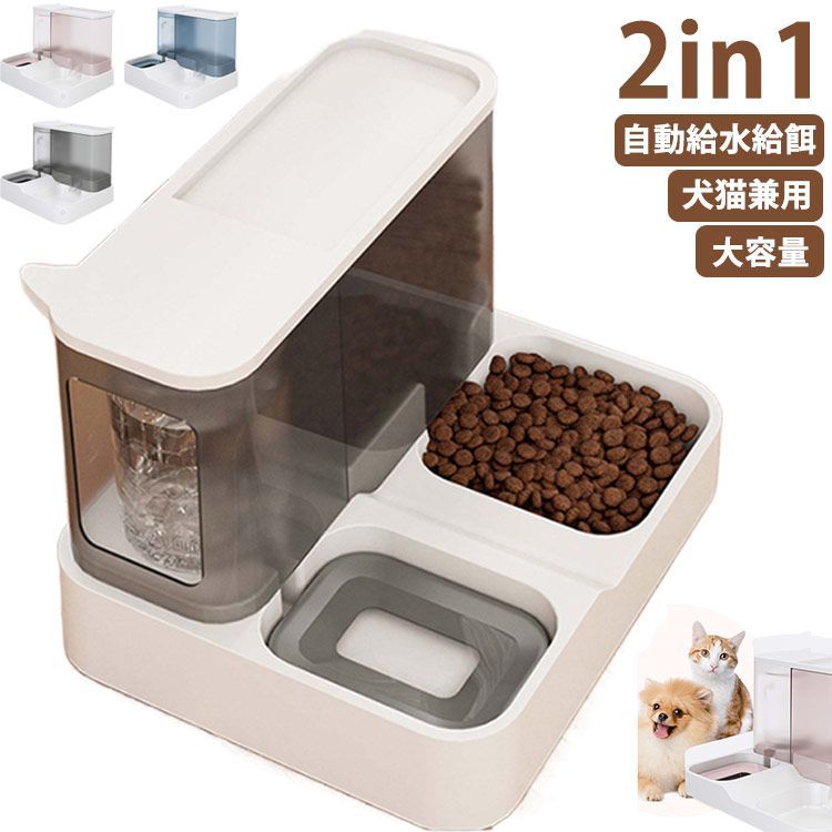 【2in1一体型】自動給餌器 猫 中小型犬用 給餌器＆給水器 一体型 スマホ遠隔 2in1 自動給水器 自動給餌器 一体型 水飲み器 給水器 給餌器 自動 猫