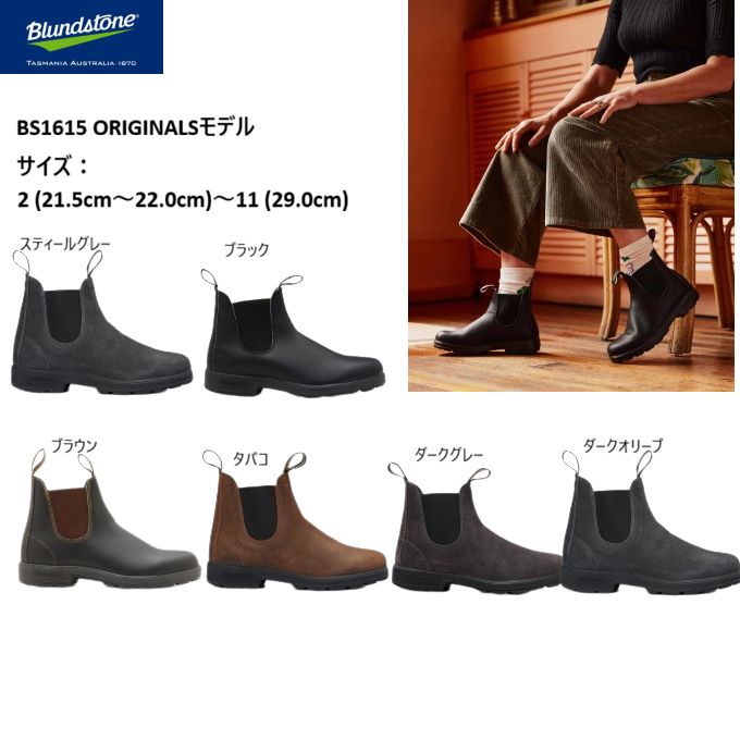 Blundstore ブランドストーン ブーツ サイドゴアメンズ レディース おしゃれ かっこいい かわいい レザー 本革 BS 1615 ORIGINALSモデル お取り寄せ
