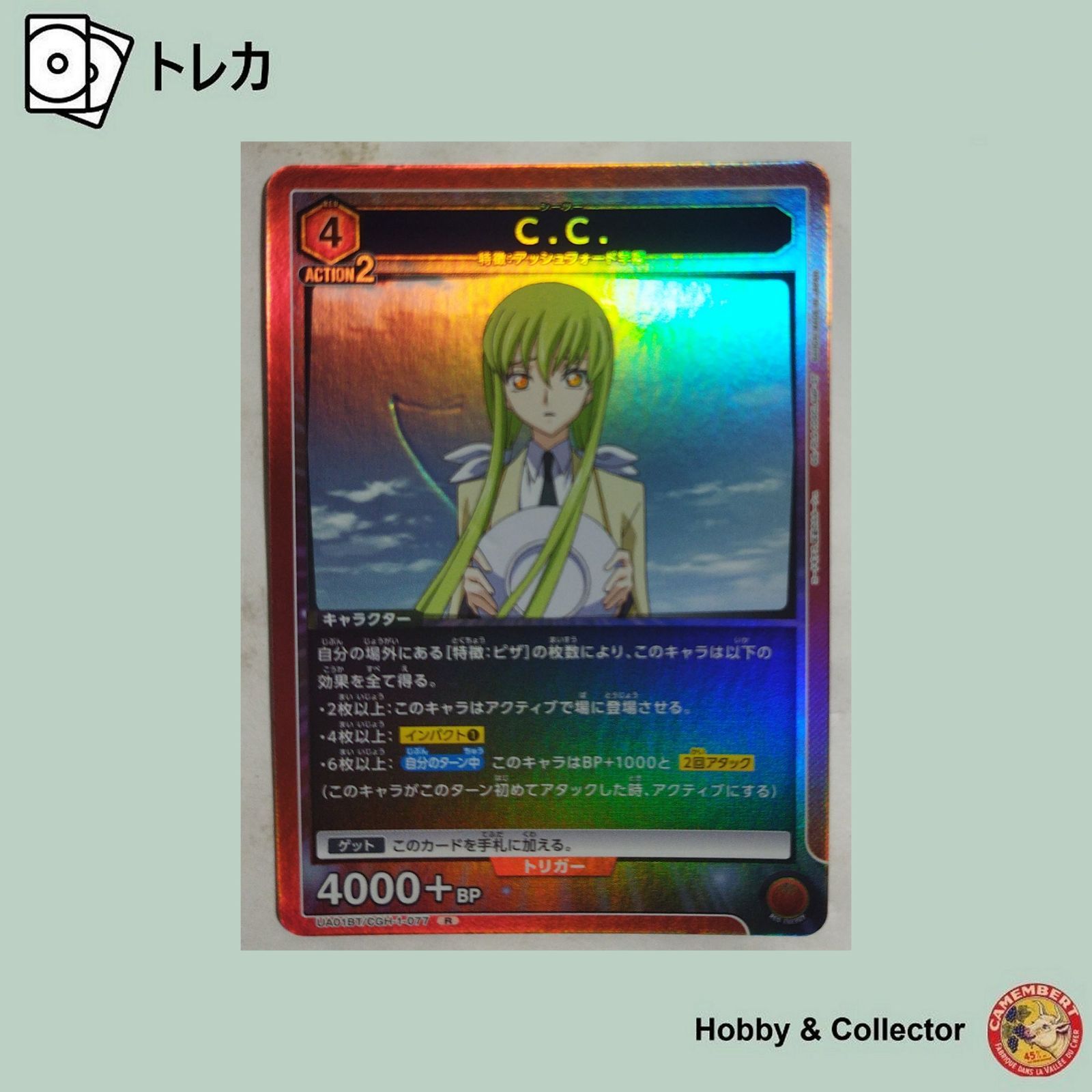 C.C. UA01BT/CGH-1-077 ユニオンアリーナ ( #4874 ) - メルカリ