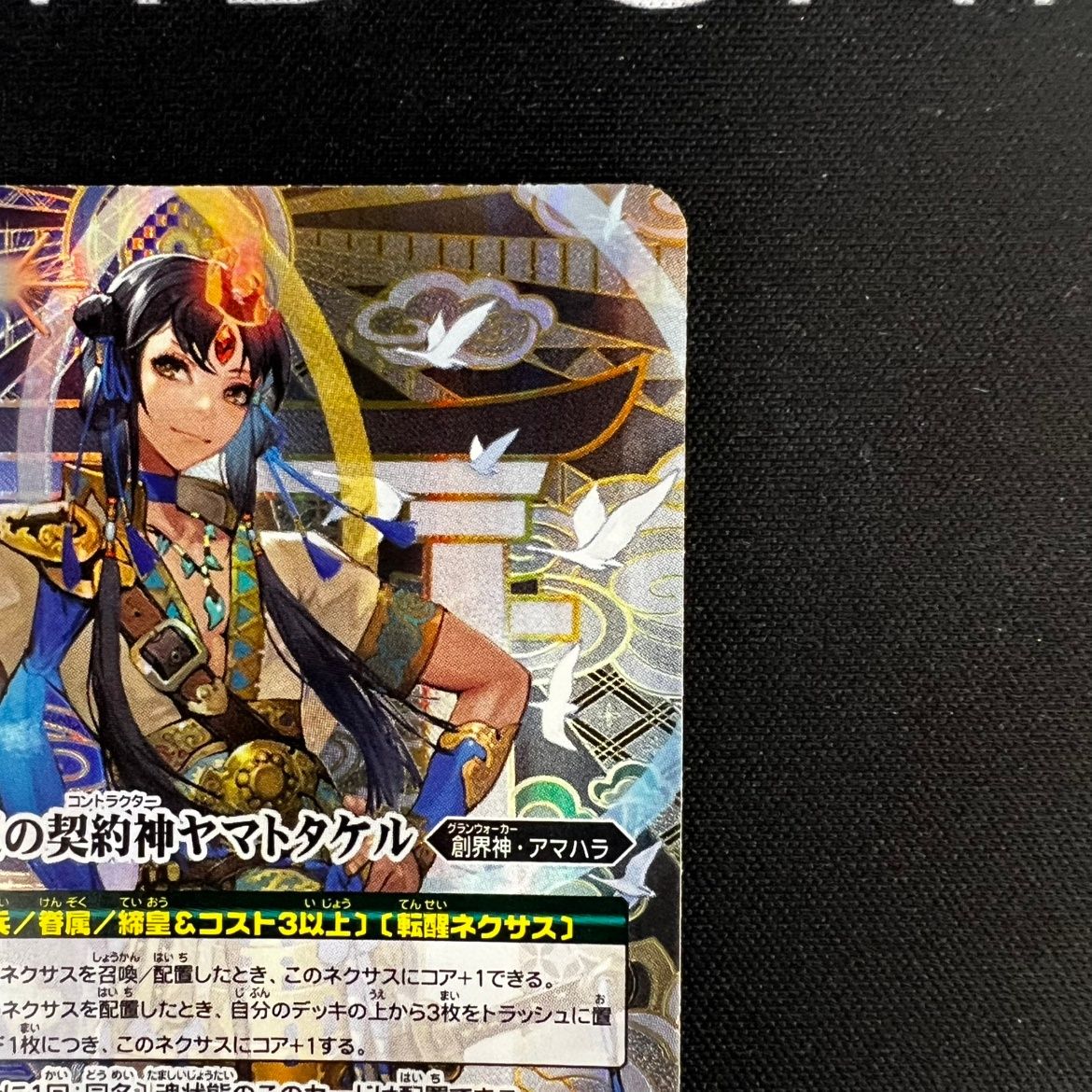 状態B】バトスピ 氣廻の契約神ヤマトタケル シークレット 2025 XBS73