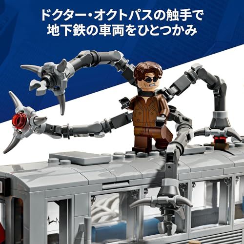  レゴ LEGO マーベル スパイダーマン vs ドクター オクトパス 地下鉄編 おもちゃ 玩具 プレゼント ブロック 男の子 女の子 子供 9歳 10歳 11歳 小学生 グッズ フィギュア 対戦 ロボット 76321 po 4 d 0 f 6195 その他 キッチン 食器